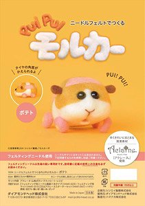 Made with Needle Felt Pui Pui Molcar Kit Potato (Anime Toy)