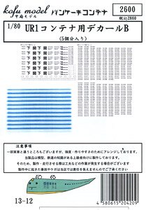 1/80(HO) Decal for UR1 Container B (for 5 Pieces) (Model Train)