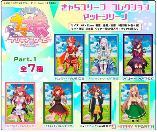 きゃらスリーブコレクション マットシリーズ ウマ娘 プリティーダービー Season2 トウカイテイオー (No.MT1022) (カードスリーブ) その他の画像1