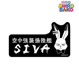 劇場版「SHIROBAKO」 空中強襲揚陸艦SIVA ステッカー (キャラクターグッズ)