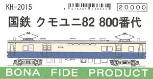 16番(HO) 国鉄 クモユニ82 800番代 (組み立てキット) (鉄道模型)