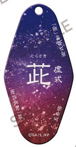 [Jujutsu Kaisen] Motel Key Ring -Curse- Hollow Purple (Anime Toy)