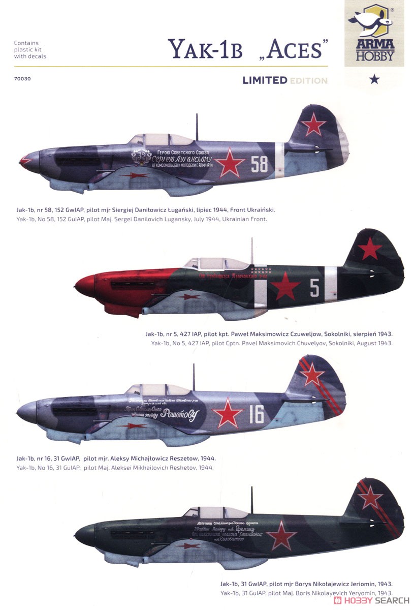 Yak-1b 「エースパイロット」 (プラモデル) 塗装5