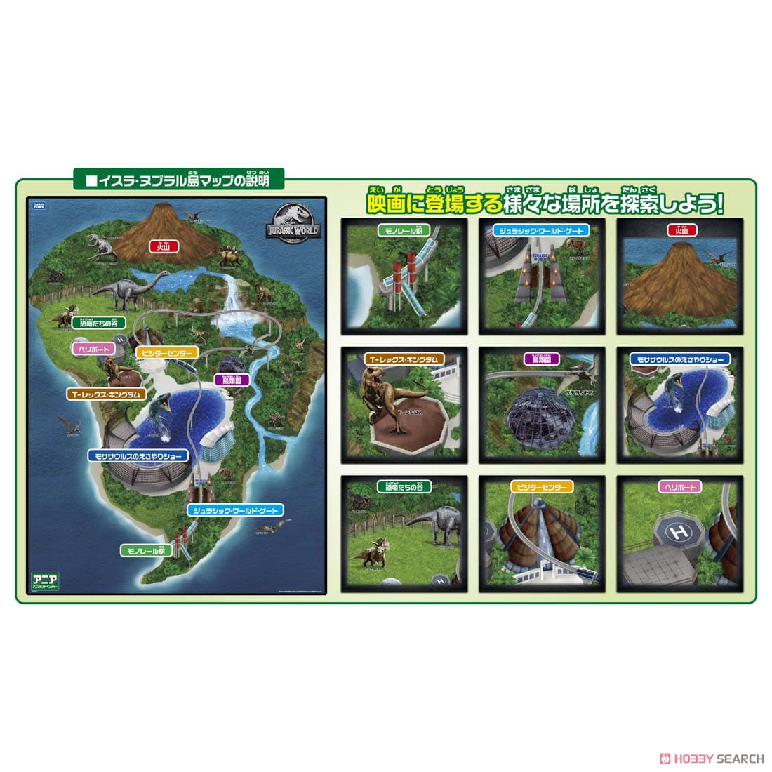 アニア ジュラシック・ワールド おおきな恐竜王国マップ (動物フィギュア) その他の画像5