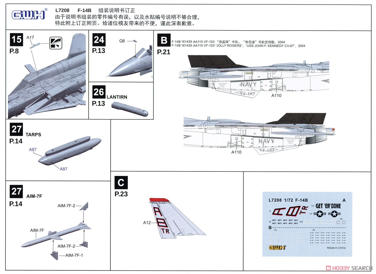 アメリカ海軍 F-14B 艦上戦闘機 (プラモデル) 設計図12