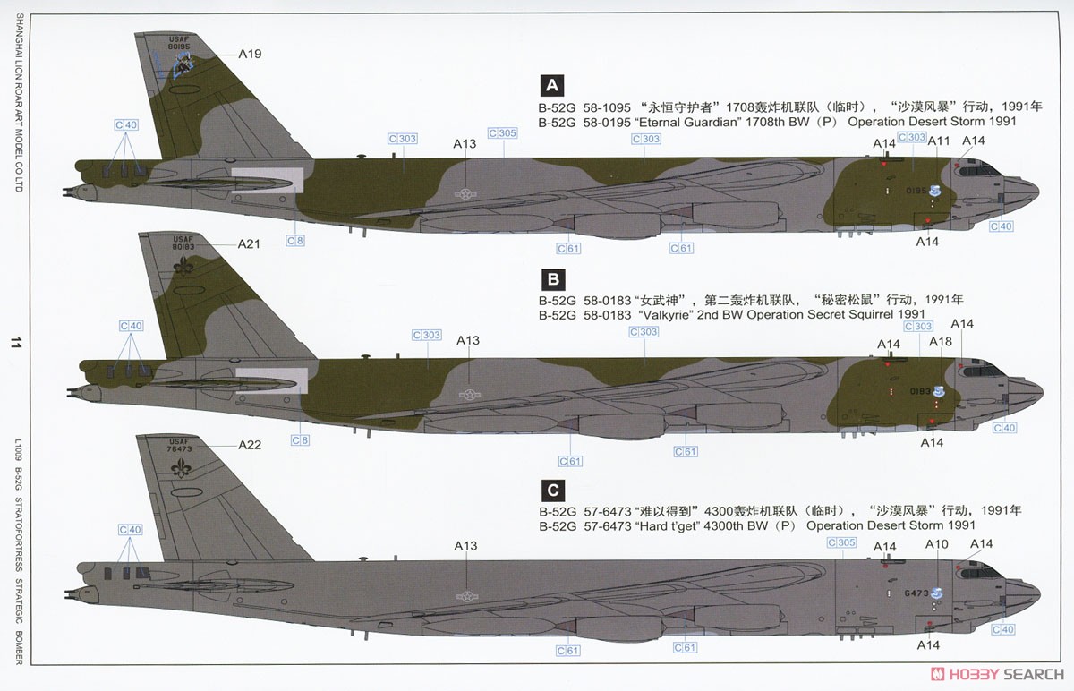 アメリカ空軍 B-52G 戦略爆撃機 (プラモデル) 塗装3