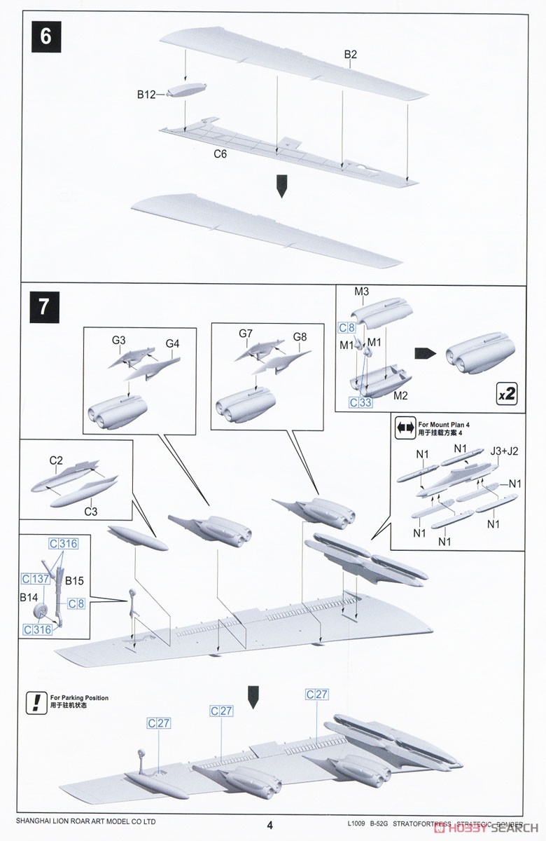 アメリカ空軍 B-52G 戦略爆撃機 (プラモデル) 設計図4