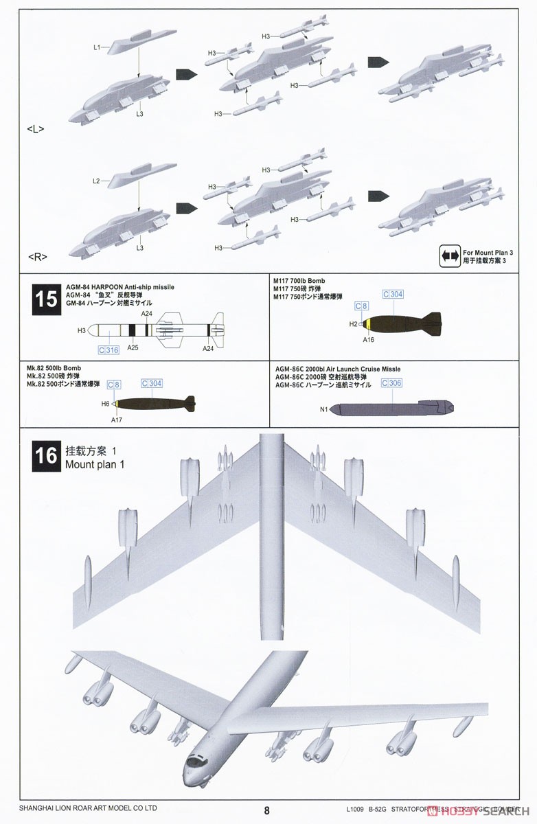 アメリカ空軍 B-52G 戦略爆撃機 (プラモデル) 設計図8