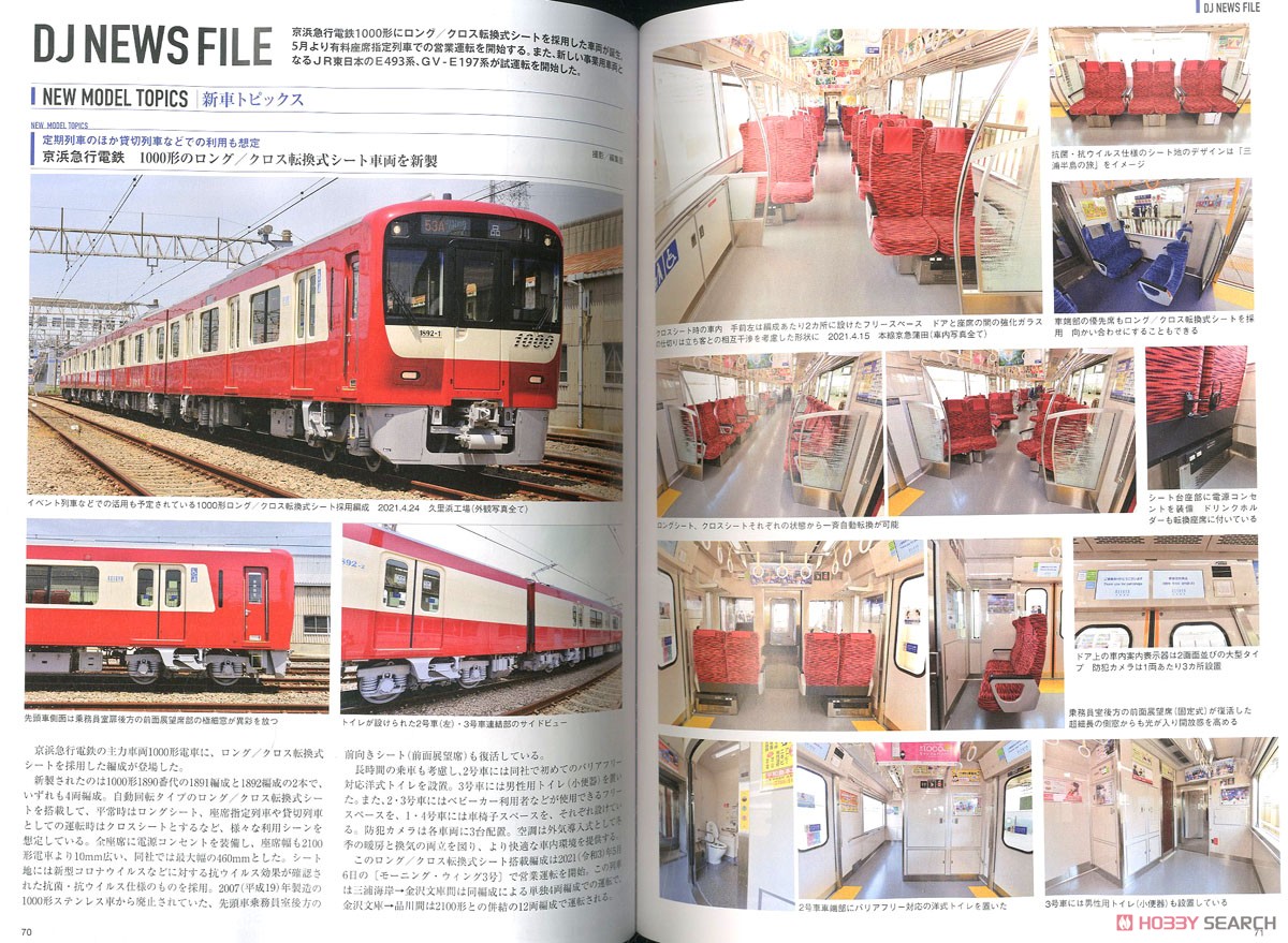 DJ : The Railroad Diagram Information - No.445 June. (Hobby Magazine) 商品画像2