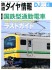 DJ : The Railroad Diagram Information - No.445 June. (Hobby Magazine) 商品画像1 Thumbnail
