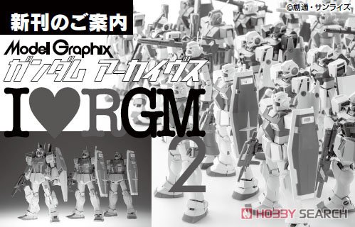 モデルグラフィックス ガンダムアーカイヴス I Love RGM2 (画集・設定資料集) その他の画像1