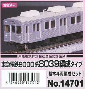 着色済み 東急電鉄 8000系 8039編成タイプ 基本4両編成セット (基本・4両・組み立てキット) (鉄道模型)