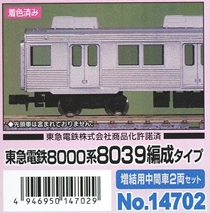 Pre-Colored Tokyu Series 8000 Formation 8039 Style Additional Two Middle Car Set (Add-on 2-Car Unassembled Kit) (Model Train)