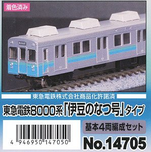 着色済み 東急電鉄 8000系 「伊豆のなつ号」タイプ 基本4両編成セット (基本・4両・組み立てキット) (鉄道模型)