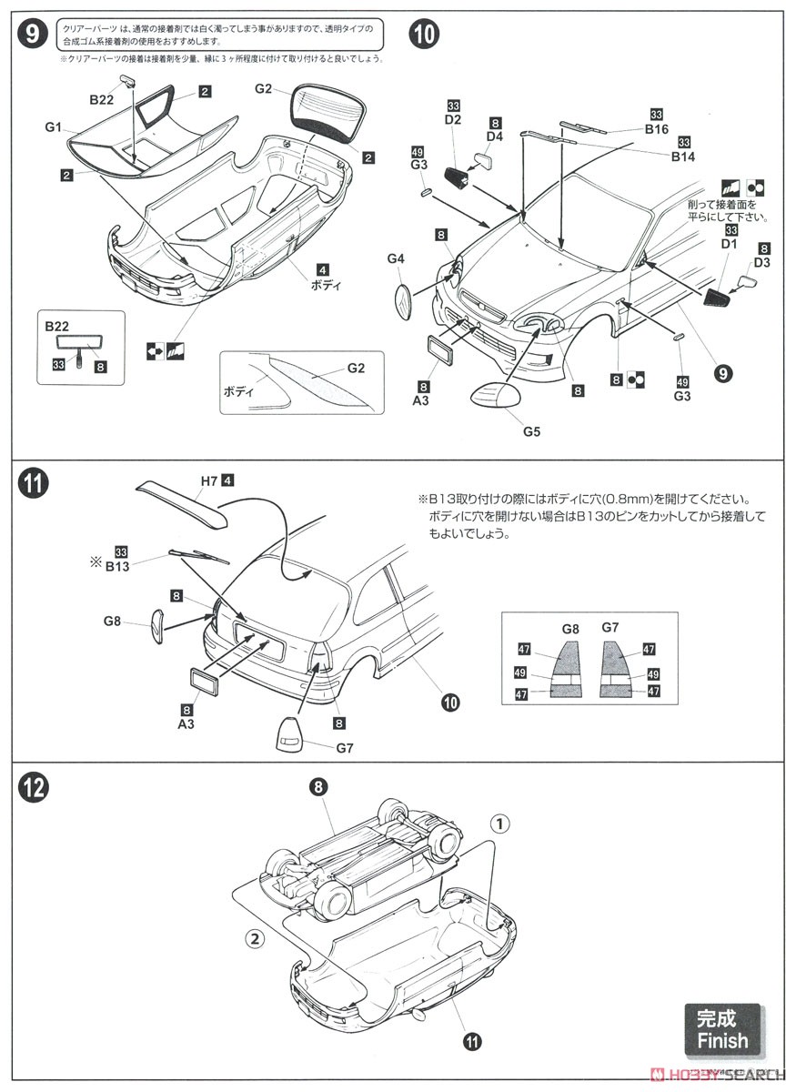 スプーン シビック タイプR (EK9) (プラモデル) 設計図3