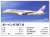 Japan Airlines (JAL) 787-8 (Pre-built Aircraft) About item1