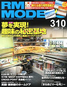 RM MODELS 2021年7月号 No.310 ※付録付 (雑誌)