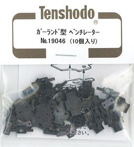 16番(HO) ガーランド型ベンチレーター (10個入り) (鉄道模型)