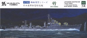 松型駆逐艦 竹 (プラモデル)