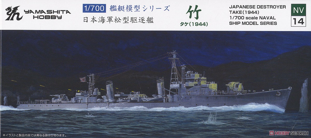 松型駆逐艦 竹 (プラモデル) パッケージ1