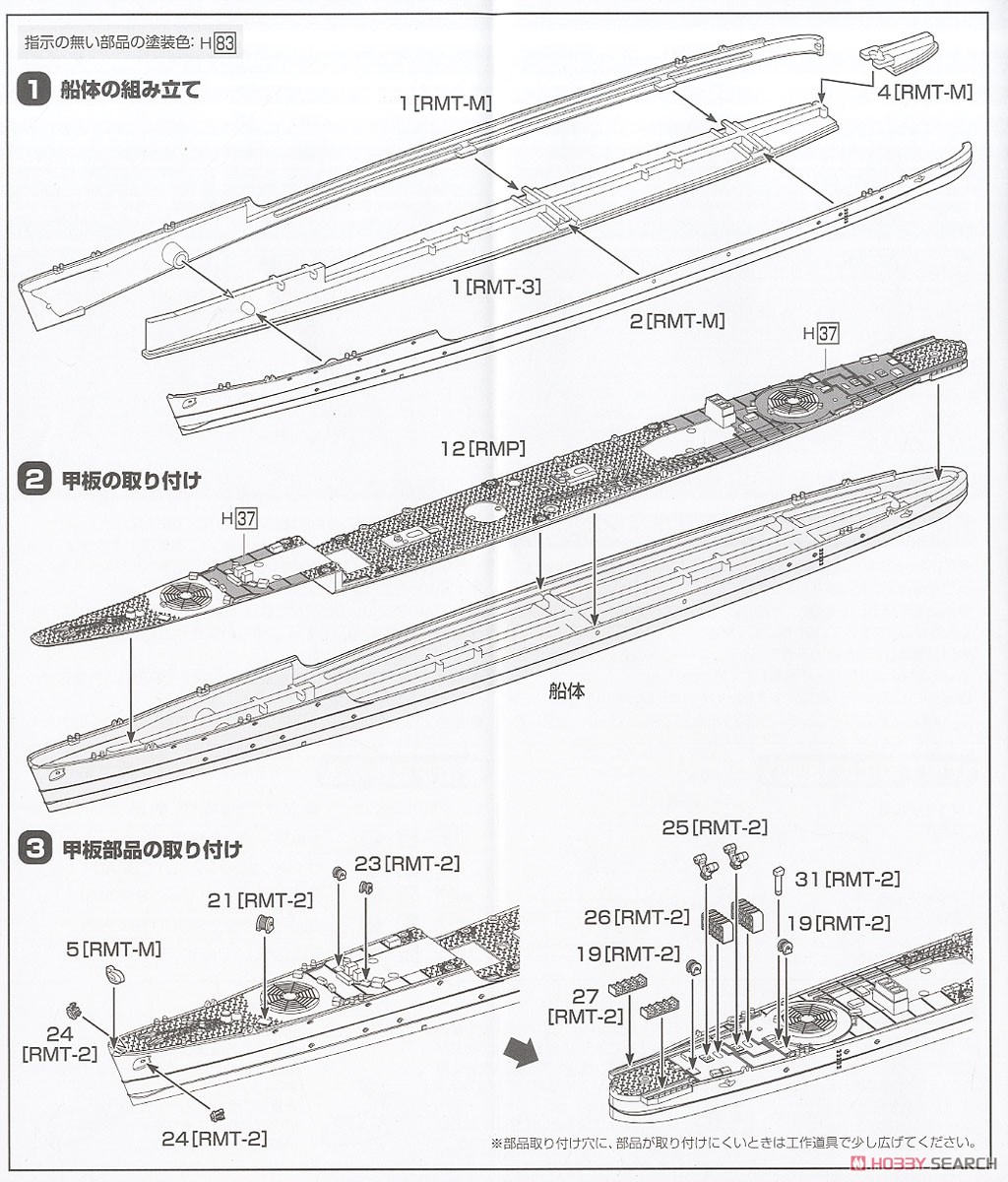 松型駆逐艦 竹 (プラモデル) 設計図1