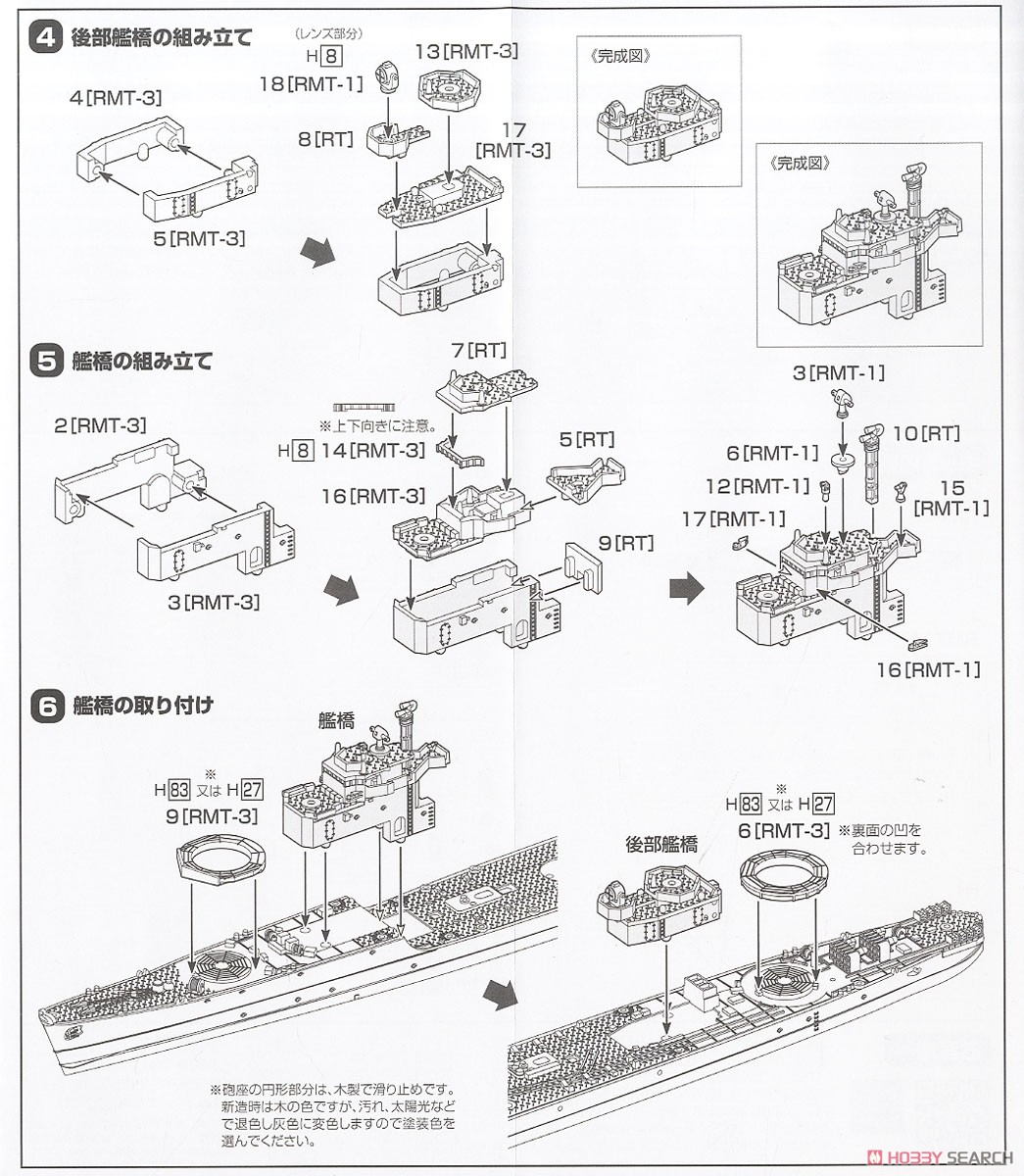 松型駆逐艦 竹 (プラモデル) 設計図2
