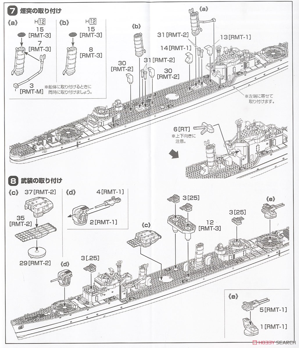 松型駆逐艦 竹 (プラモデル) 設計図3