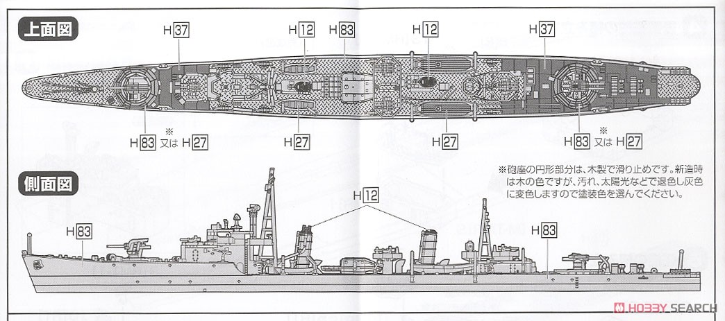 松型駆逐艦 竹 (プラモデル) 設計図5