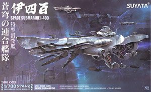 「蒼穹の連合艦隊」 特型潜空艦 `伊四百` (プラモデル)