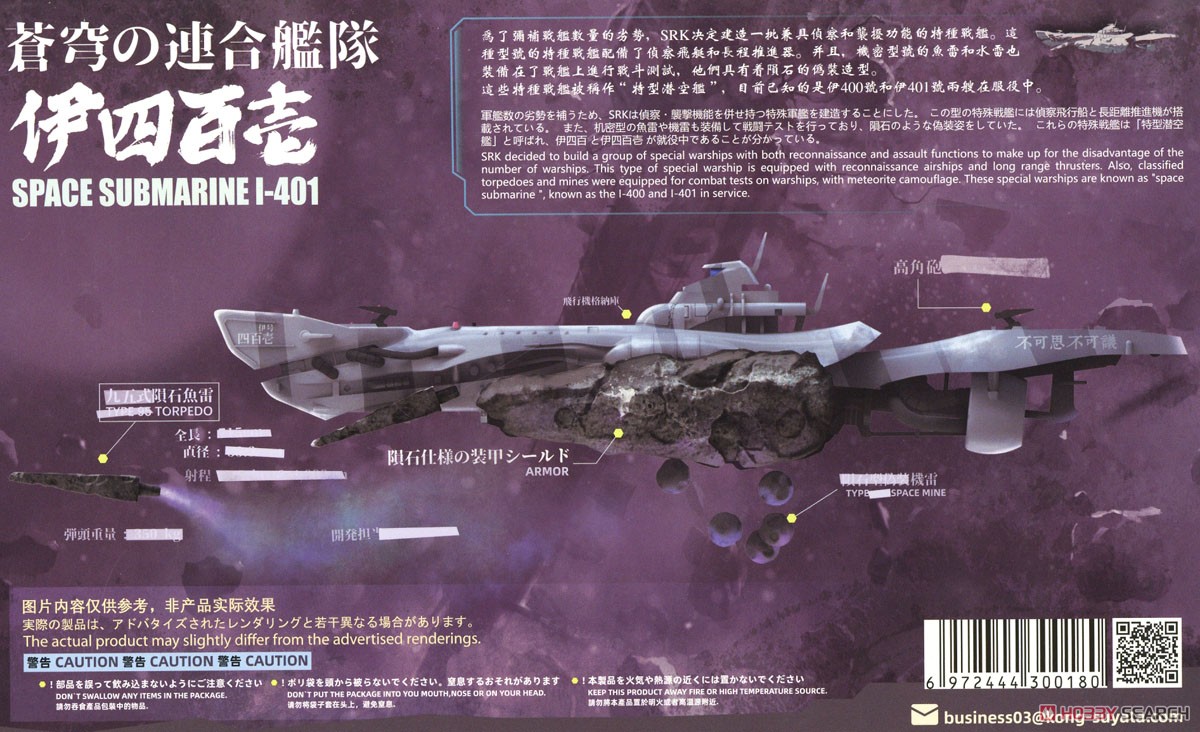 「蒼穹の連合艦隊」 特型潜空艦 `伊四百壱` (プラモデル) その他の画像6