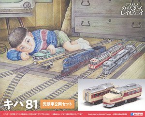 Deformed Nostalgic Railway KIHA81 (2-Car Unassembled Kit) (Model Train)