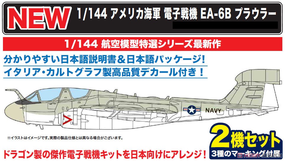 アメリカ海軍 電子戦機 EA-6B プラウラー 2機セット (プラモデル) その他の画像1
