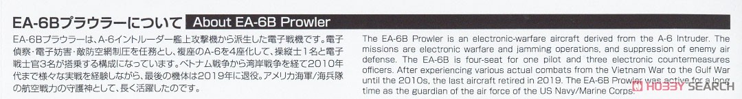 アメリカ海軍 電子戦機 EA-6B プラウラー 2機セット (プラモデル) 解説1