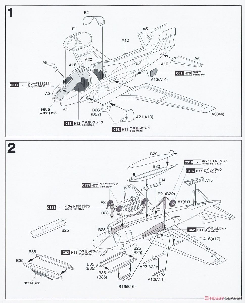 アメリカ海軍 電子戦機 EA-6B プラウラー 2機セット (プラモデル) 設計図1