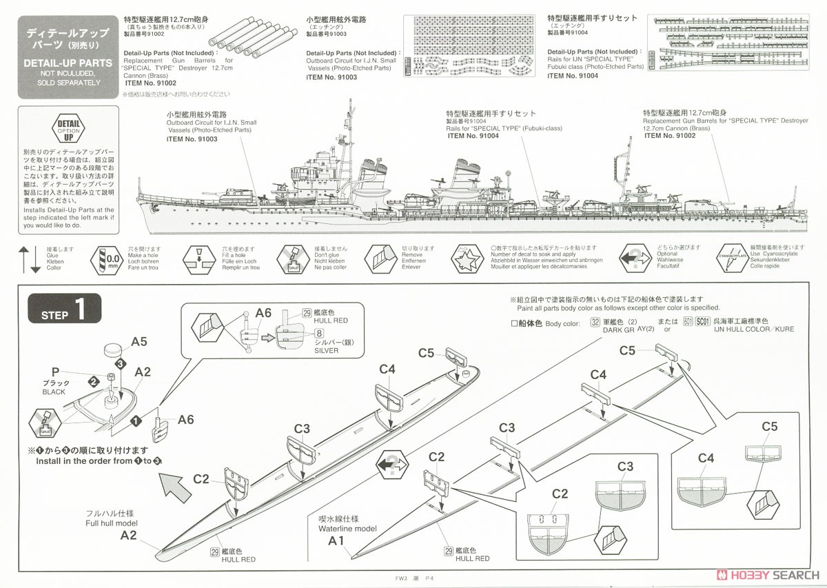 帝国海軍 特型駆逐艦II型 潮 (プラモデル) 設計図1