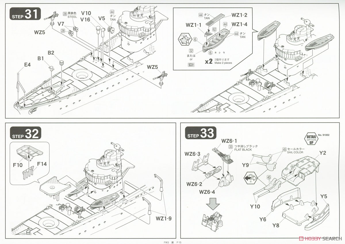 帝国海軍 特型駆逐艦II型 潮 (プラモデル) 設計図12
