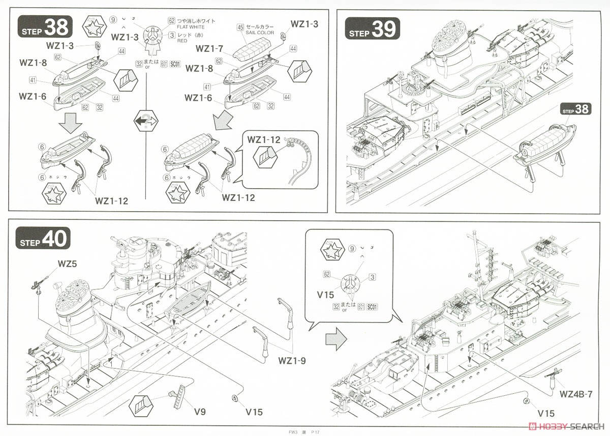 帝国海軍 特型駆逐艦II型 潮 (プラモデル) 設計図14