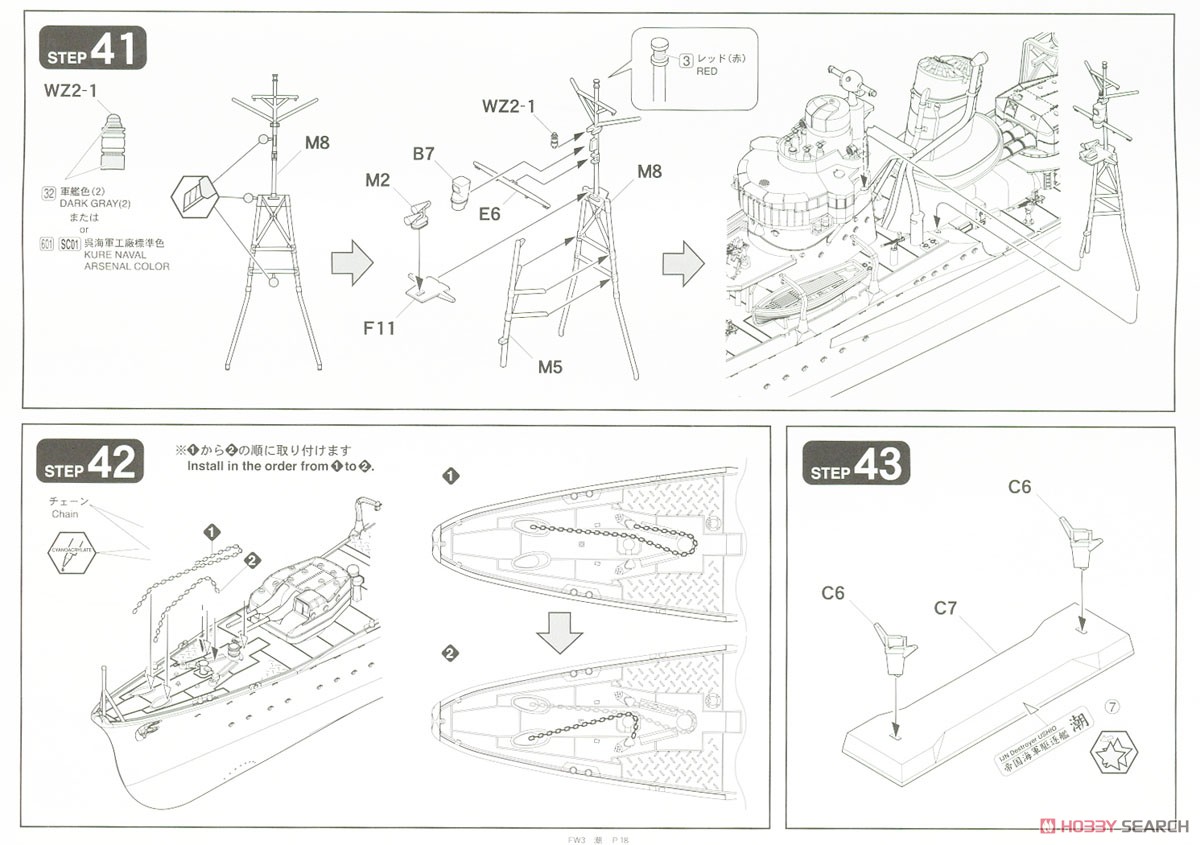 帝国海軍 特型駆逐艦II型 潮 (プラモデル) 設計図15