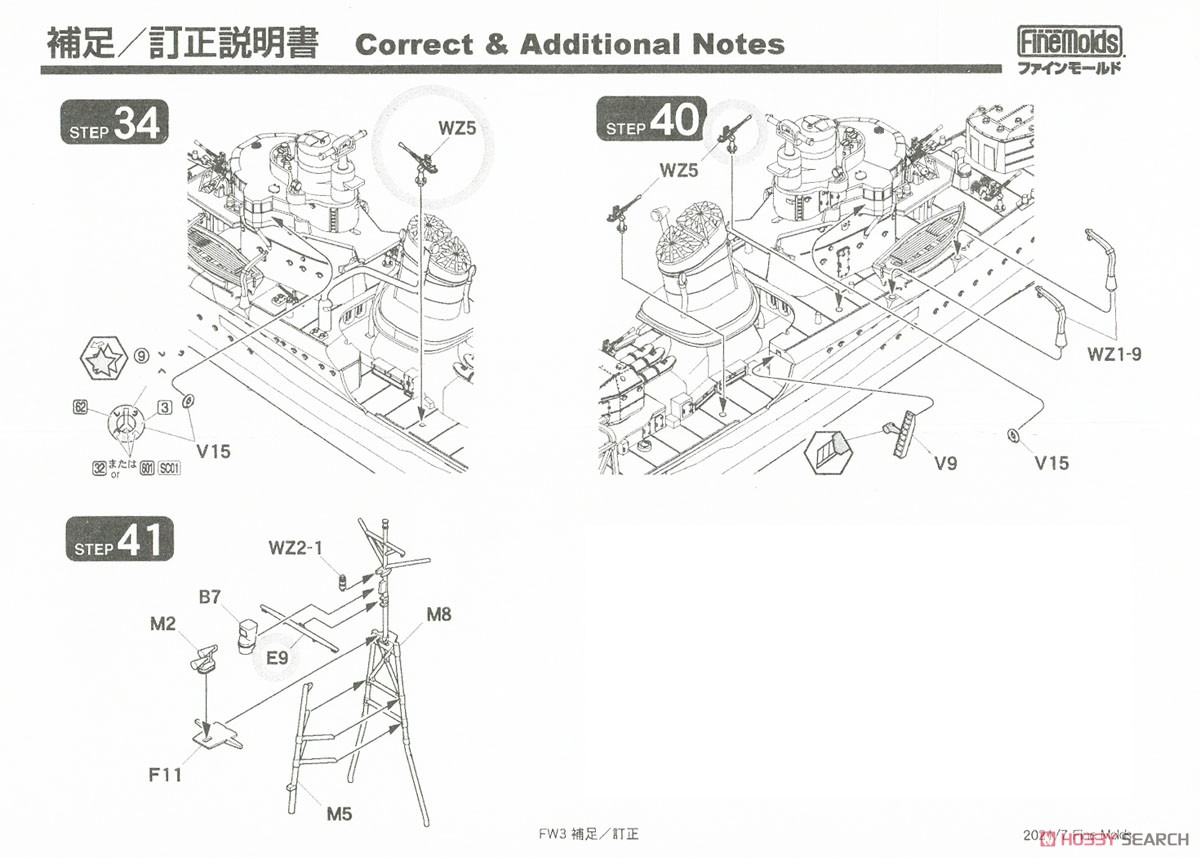 帝国海軍 特型駆逐艦II型 潮 (プラモデル) 設計図17