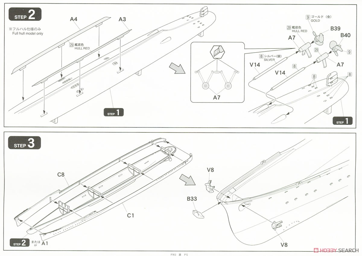 帝国海軍 特型駆逐艦II型 潮 (プラモデル) 設計図2