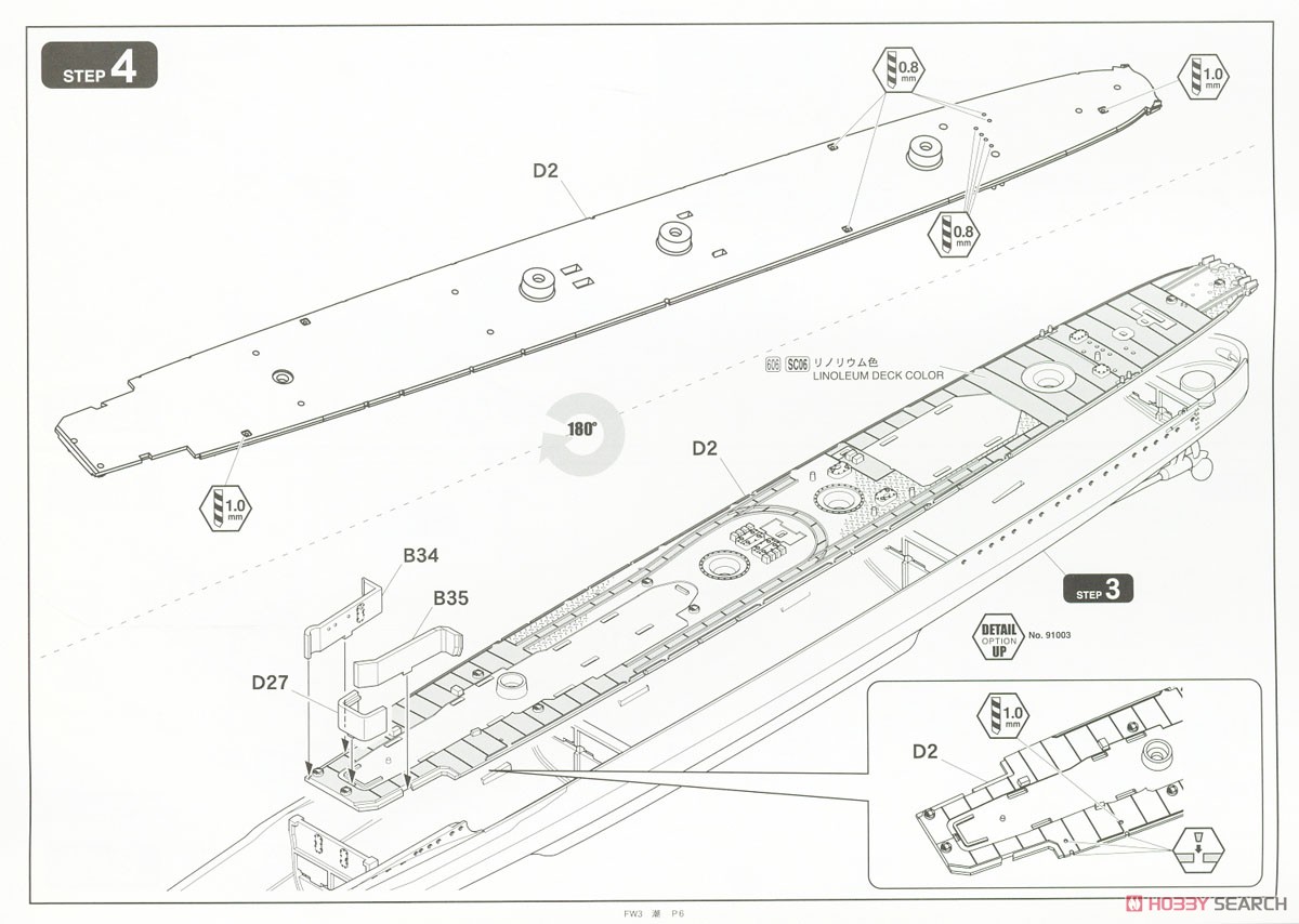 帝国海軍 特型駆逐艦II型 潮 (プラモデル) 設計図3