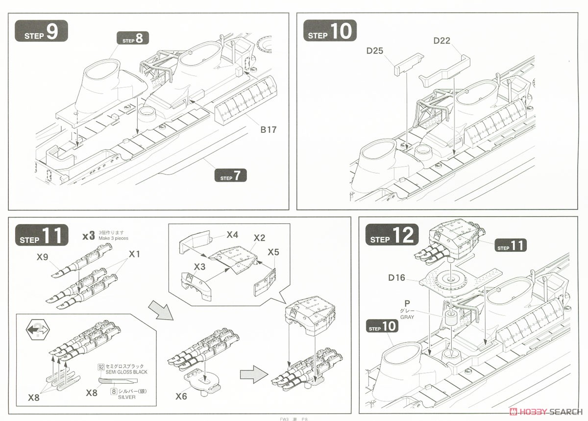 帝国海軍 特型駆逐艦II型 潮 (プラモデル) 設計図5