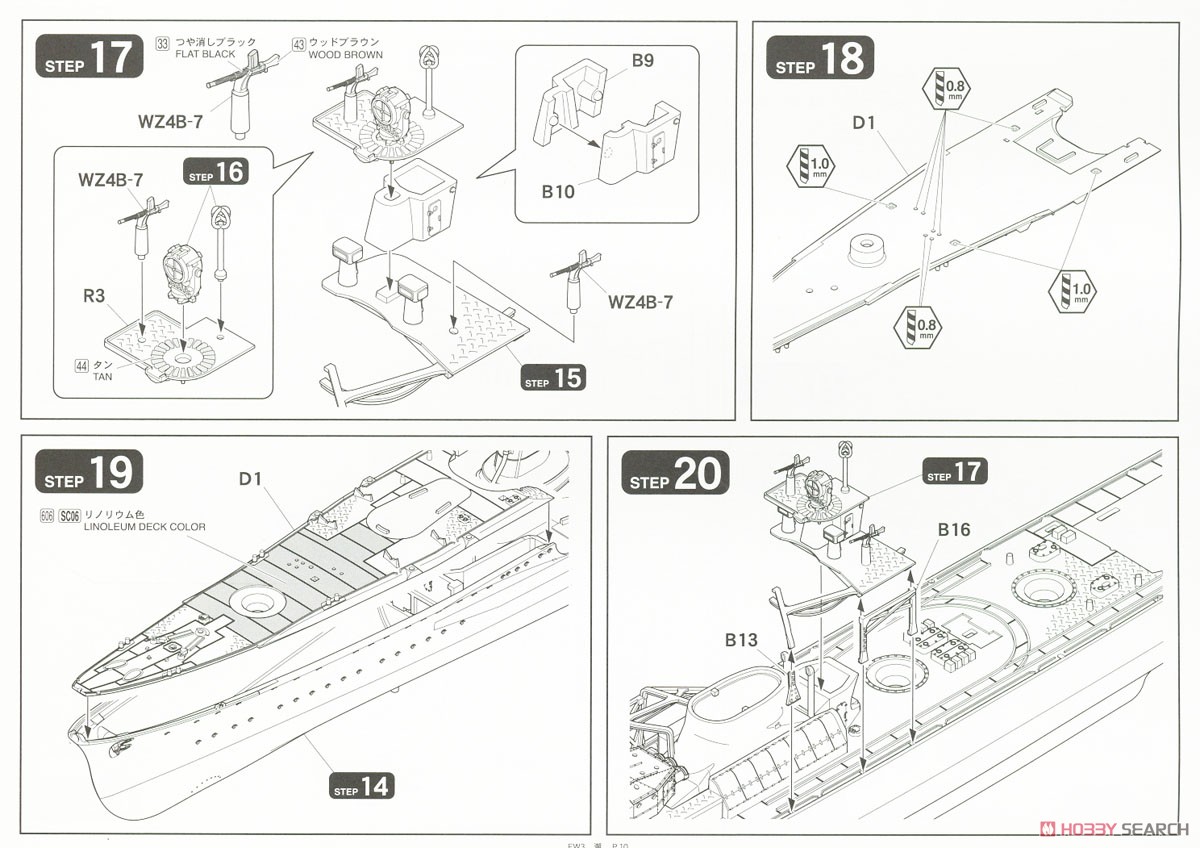 帝国海軍 特型駆逐艦II型 潮 (プラモデル) 設計図7