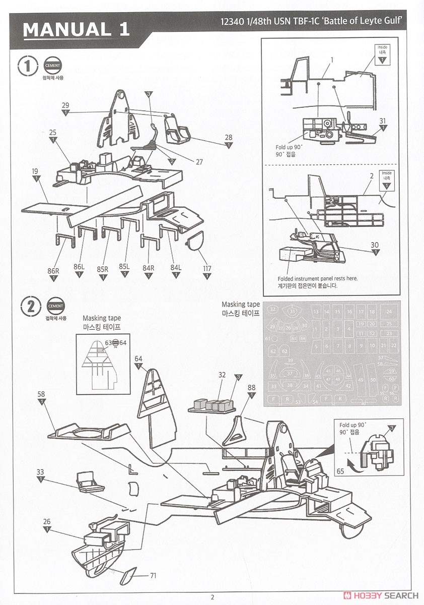 TBF-1C アベンジャー `バトル・オブ・レイテ` (プラモデル) 設計図1