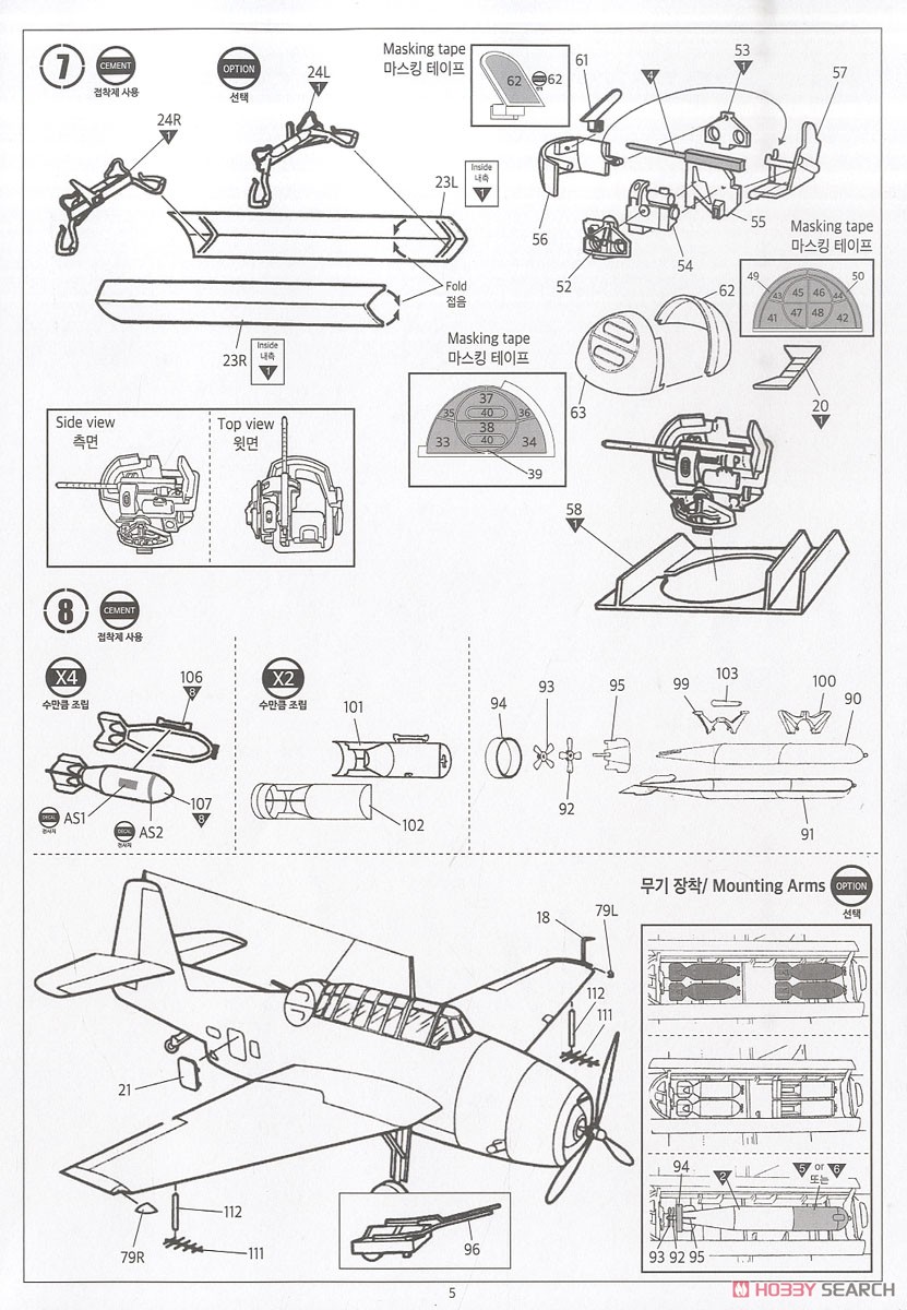 TBF-1C アベンジャー `バトル・オブ・レイテ` (プラモデル) 設計図4