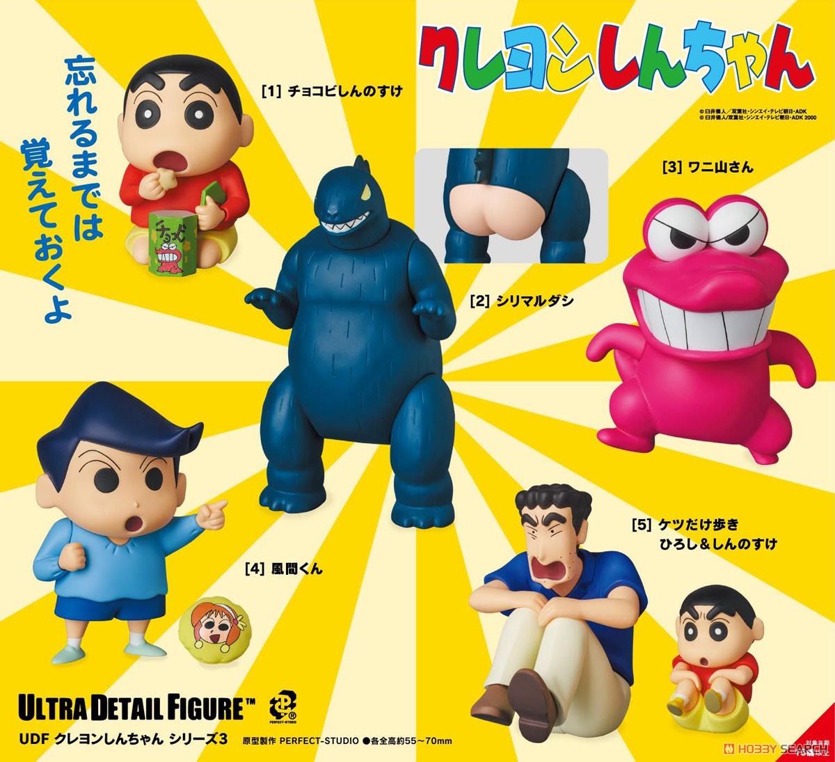 UDF No.639 Crayon Shin-chan Series 3 Ketsu dake Aruki Hiroshi & Shinnosuke (Completed) Other picture1