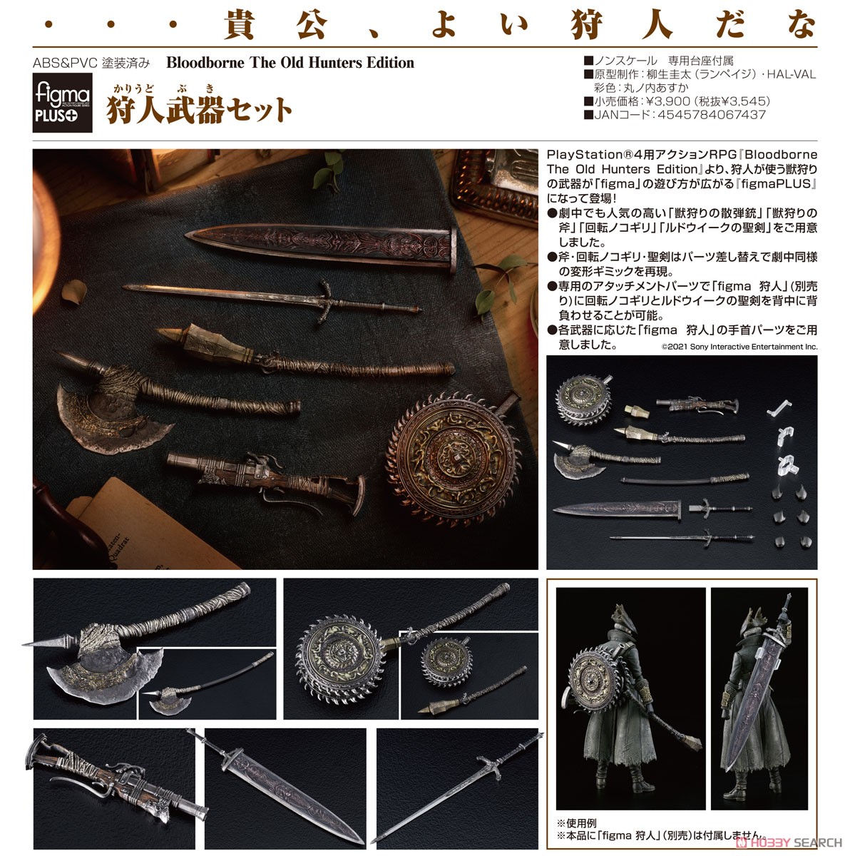 figmaPLUS 狩人武器セット (完成品) 商品画像10