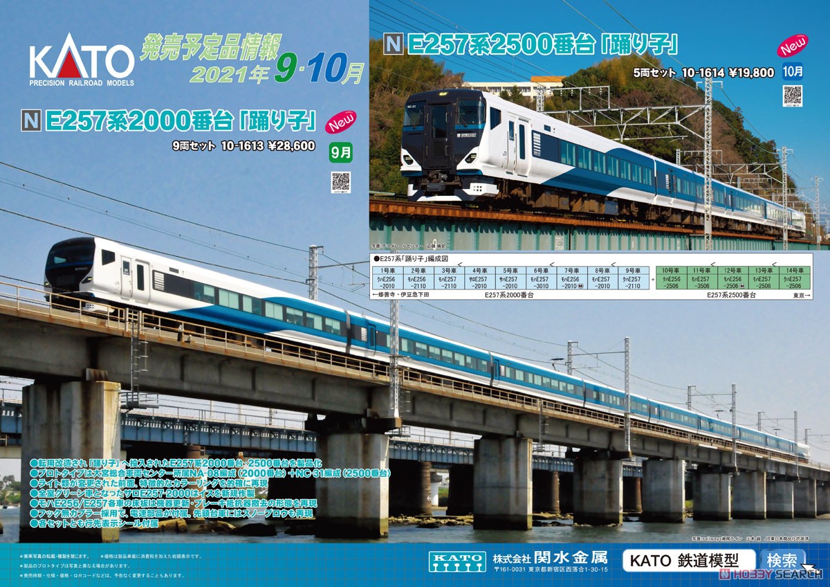 E257系2000番台 「踊り子」 9両セット (9両セット) (鉄道模型) その他の画像2