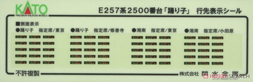 E257系2500番台 「踊り子」 5両セット (5両セット) (鉄道模型) 中身1