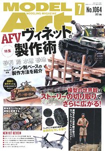 Model Art 2021 July No.1064 (Hobby Magazine)